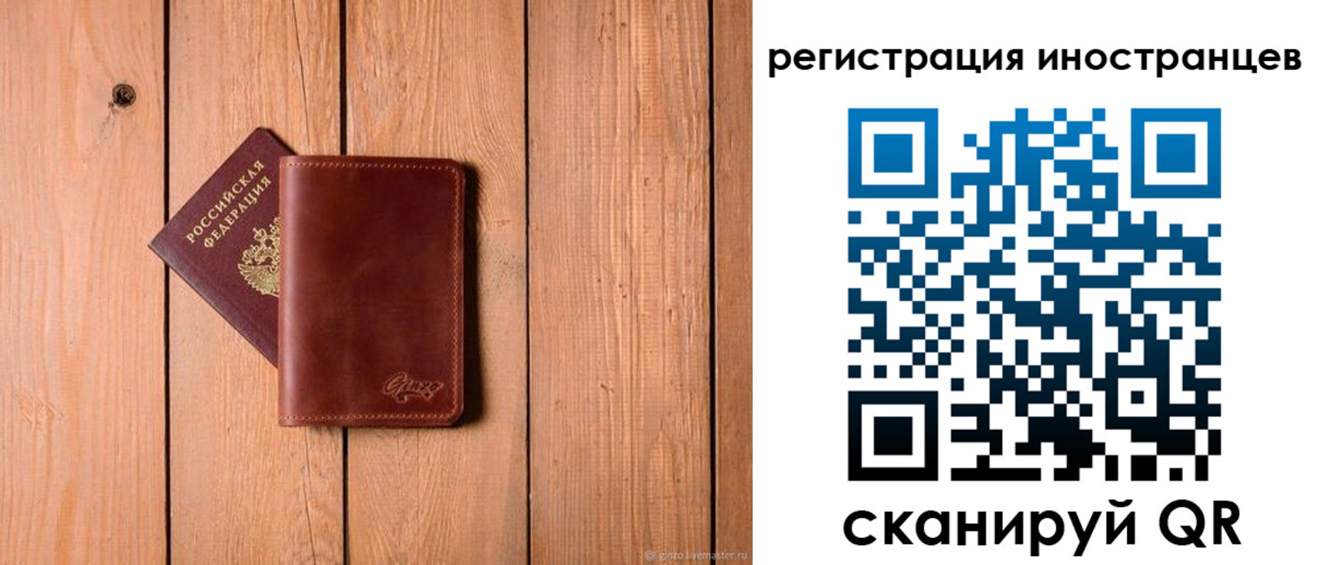 временная регистрация в Свободном