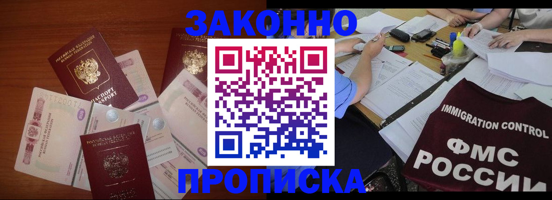 временная регистрация купить в Свободном