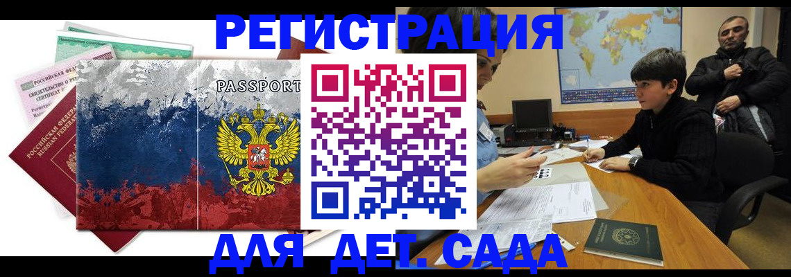 регистрация в Свободном