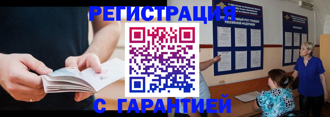 прописка 2025 в Свободном