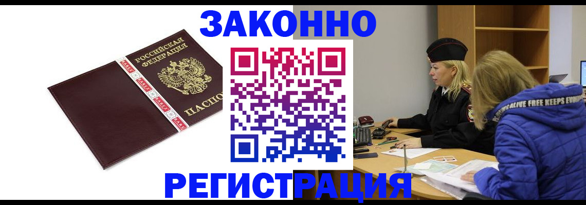 где прописаться в Свободном