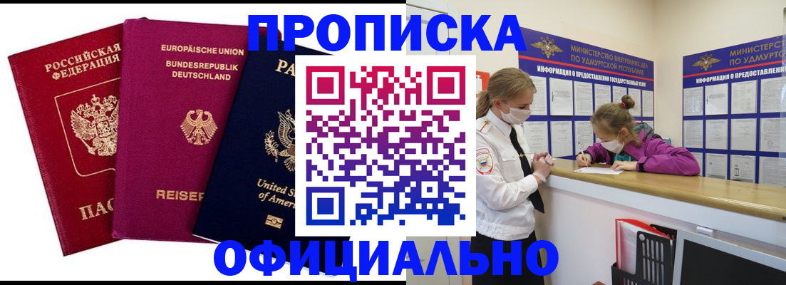 временная регистрация 2025 в Свободном